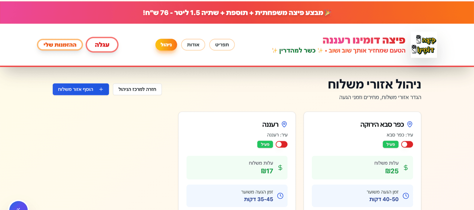 Delivery-zone admin screen showing two zones, each with its own delivery cost and estimated arrival window