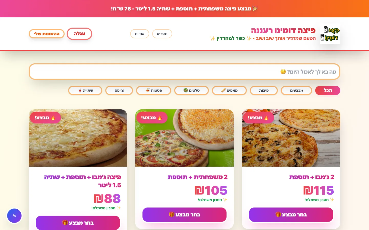 Screenshot of Domino's Pizza Ra'anana — online ordering, the live project behind this example