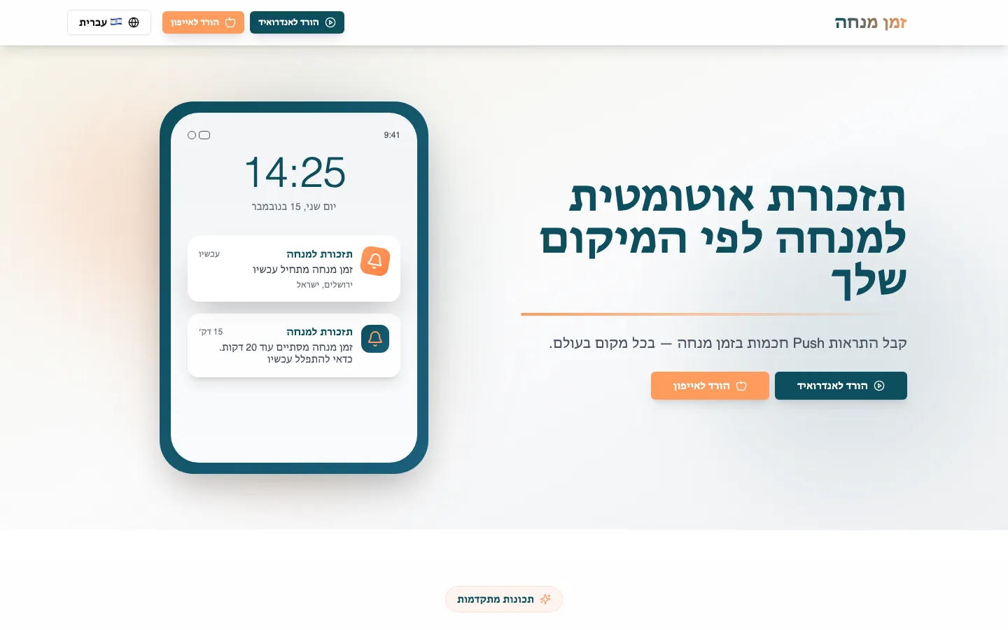 Screenshot of Mincha Time